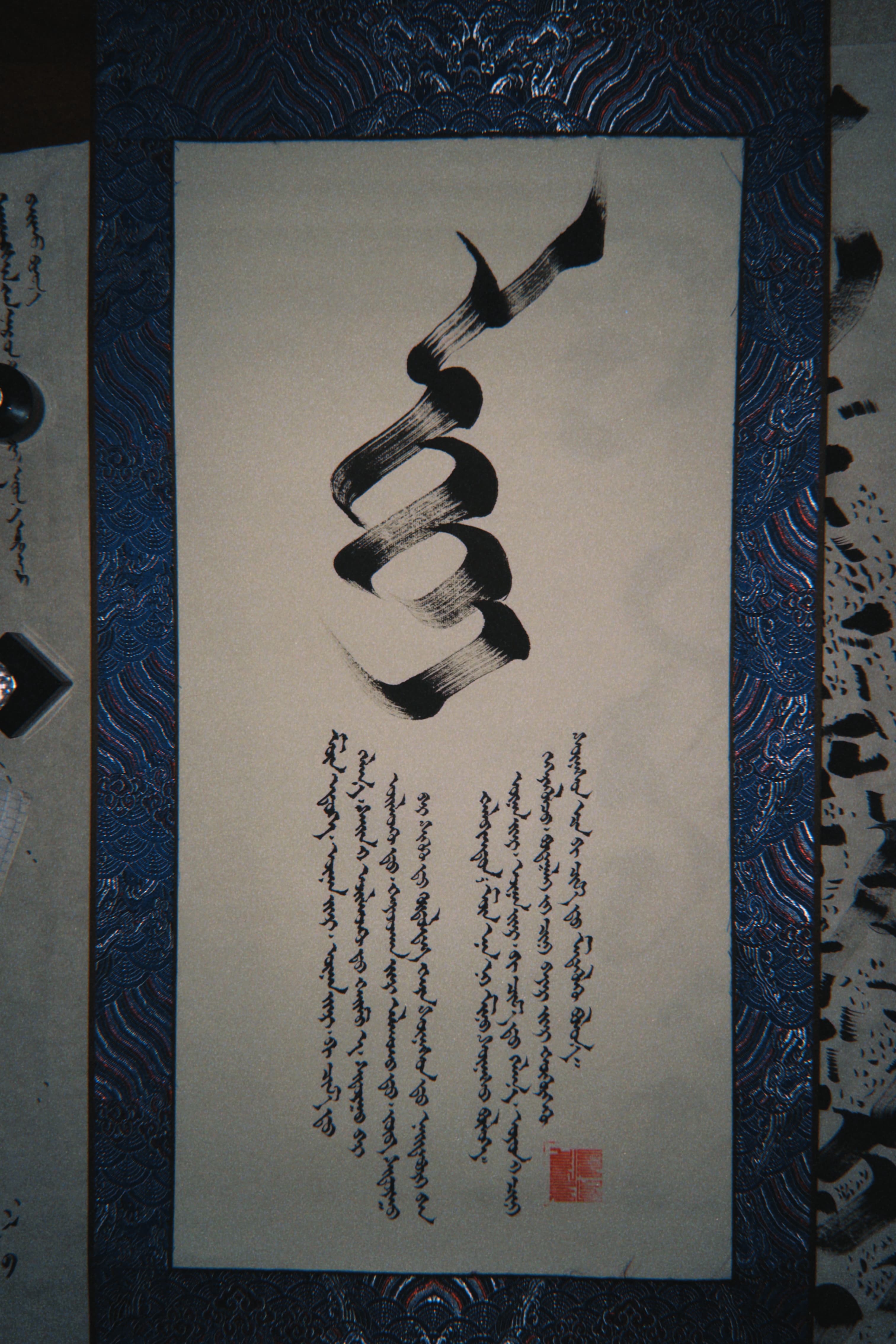 Mongolian calligraphy 2