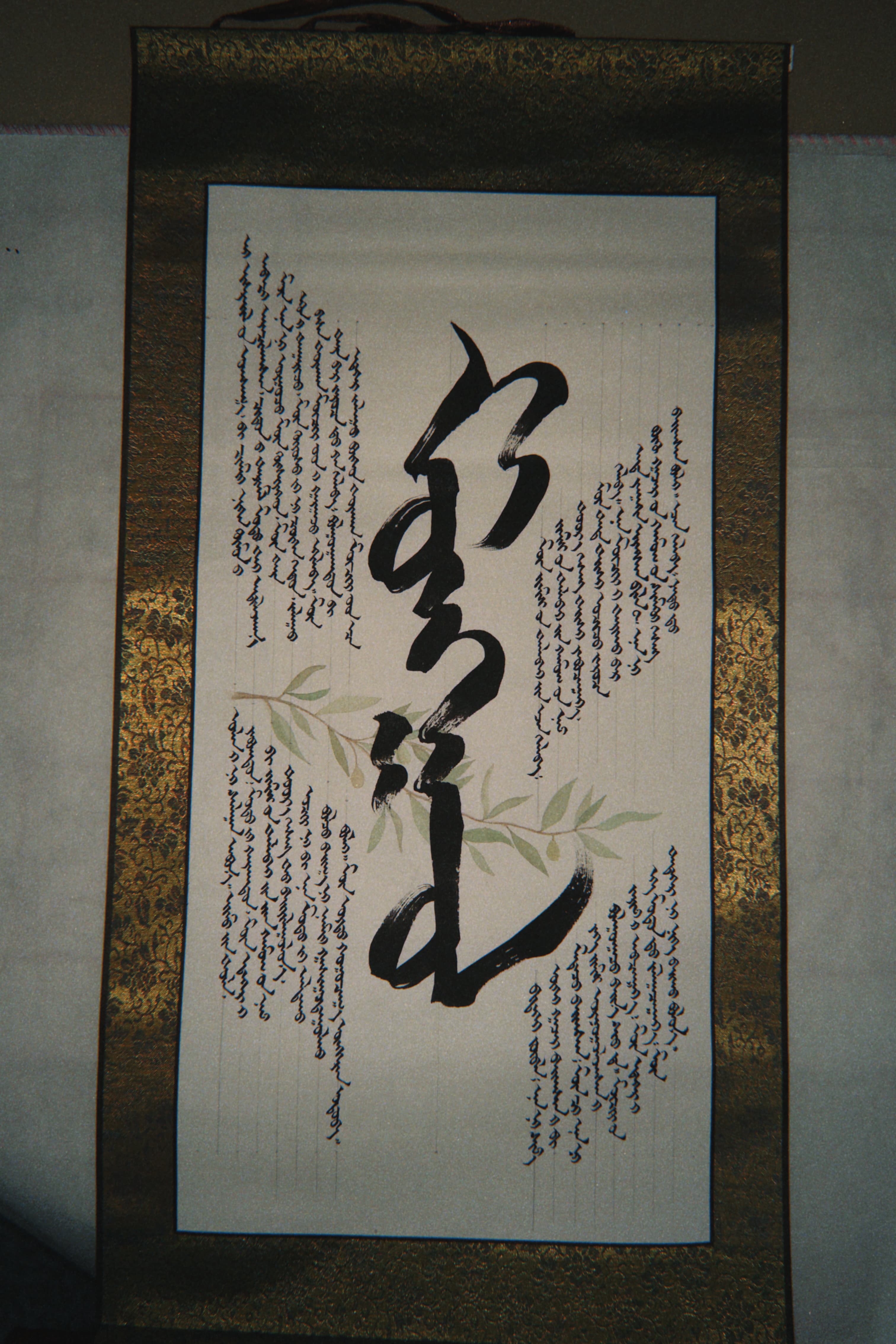 Mongolian calligraphy 11